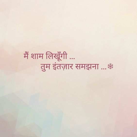 Love Captions For Instagram In Hindi