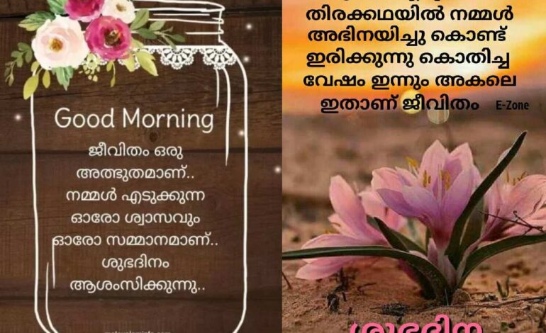 Find Best Good Morning Images In Malayalam